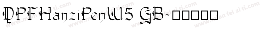 DPFHanziPenW5 GB字体转换